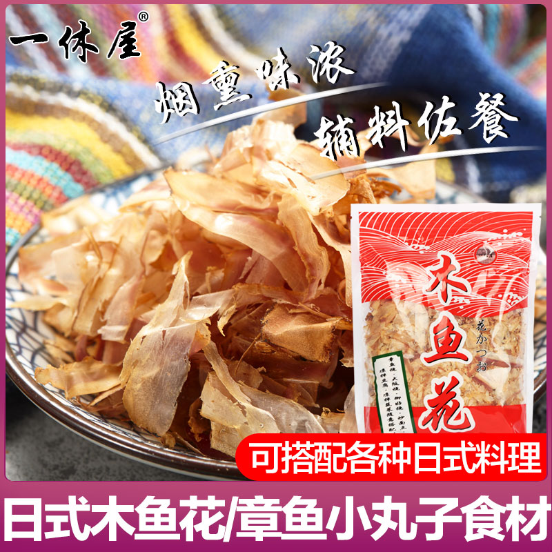 日式一休屋鲣鱼干须煮汤家用1