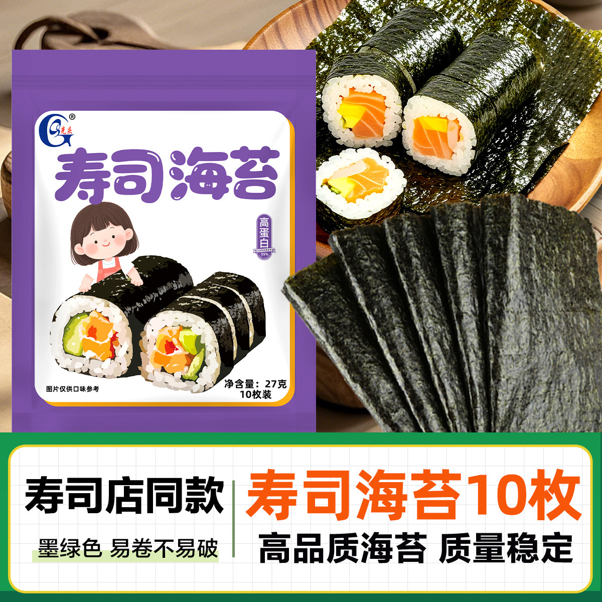 光庆寿司海苔10张大片带自封口寿司材料食材紫菜包饭套餐旗舰店