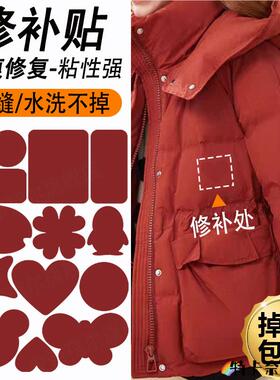 羽绒服贴补丁贴红色衣补贴纸钻绒贴酒红色魔术贴补丁布贴补定贴C