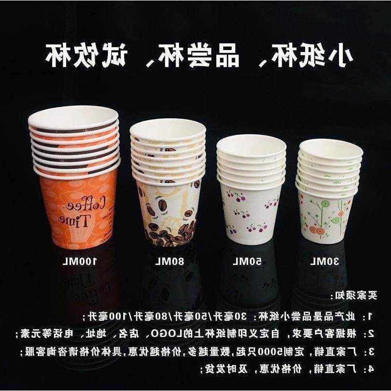 一次性特小号纸超商用50品尝试迷你杯子30ml80试饮杯茶杯100加厚,餐饮具,纸杯,淘宝优惠券,粉丝福利购,淘宝优惠卷