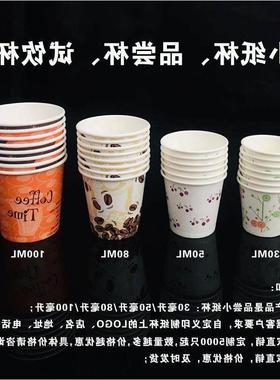 一次性特小号纸超商用50品尝试迷你杯子30ml80试饮杯茶杯100加厚