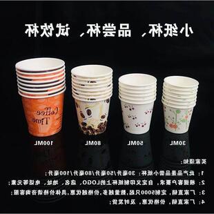 一次性特小号纸超商用50品尝试迷你杯子30ml80试饮杯茶杯100加厚
