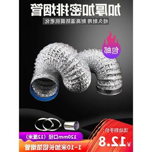 120mm铝箔排烟管道加长10米浴霸换气扇伸缩软管12cm厘米通风管道