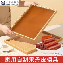 家用自制果丹皮模具刮红薯片晒番薯干自制地瓜干托盘晒打瓜皮工具