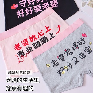 守好男德内裤情侣纯棉秋冬可爱搞怪粉色男德四角短裤送男友