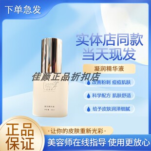 【正品经过审核】适颜堂凝润精华液直发护肤品顺丰急速发货