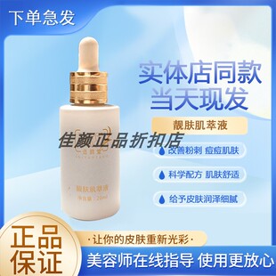 【正品经过审核】适颜堂靓肤肌萃液直发护肤品顺丰急速发货