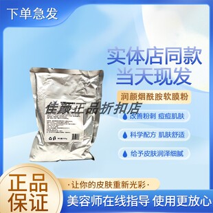 【正品经过审核】适颜堂润颜烟酰胺软膜粉直发护肤品顺丰急速发货