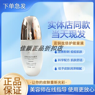 【正品经过审核】适颜堂蓝铜肽倍护能量液直发护肤品顺丰急速发货