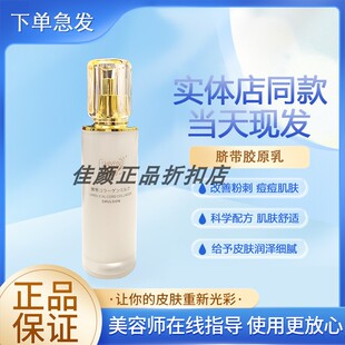 【正品经过审核】适颜堂脐带胶原乳直发护肤品顺丰急速发货