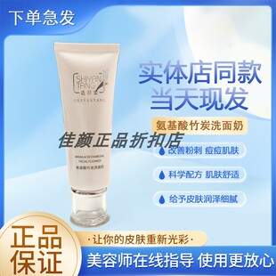 【正品经过审核】适颜堂氨基酸竹炭洗面奶直发护肤品顺丰急速发货