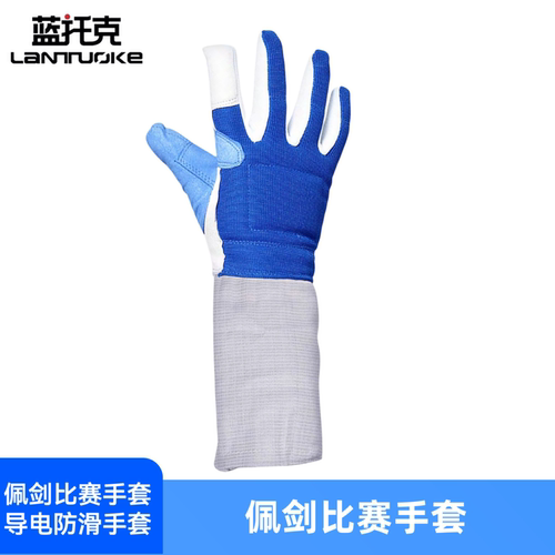 击剑佩剑手套成人儿童防滑比手套佩剑导电装备防滑击剑手套可比赛