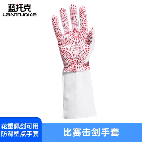 击剑成人儿童可洗花剑佩剑重剑训练专用比赛击剑手套点塑防刺耐磨