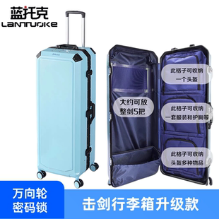 击剑包万向轮行李箱儿童成人包可放全套装备比赛训练可用抗摔耐磨