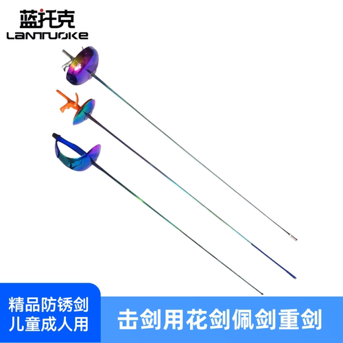 击剑重剑花剑佩剑成人儿童比赛练习专用训练剑直柄剑认证协会认证
