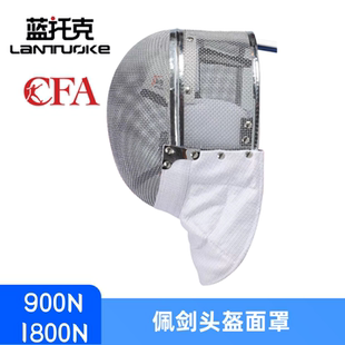 击剑佩剑面罩头盔训练可比赛护面成人儿童剑协认证新规900N1800N