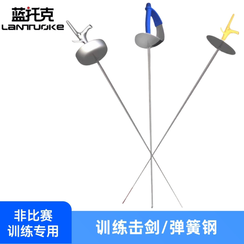 击剑剑专业训练剑幼儿儿童成人花剑佩剑重剑迷你剑58cm击剑器材