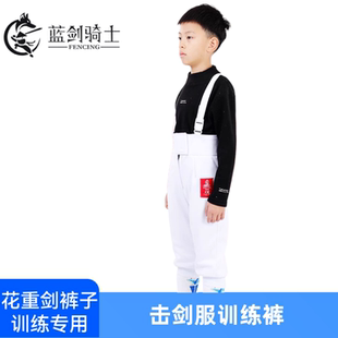 击剑专业训练服裤儿童成人防刺CE认证7分裤350N击剑器材训练专用