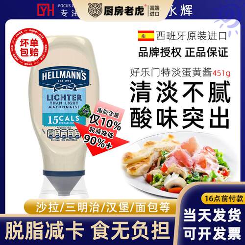 进口原装好乐门超低轻脂脱脂蛋黄酱Hellmanns沙拉酱美乃滋易挤装