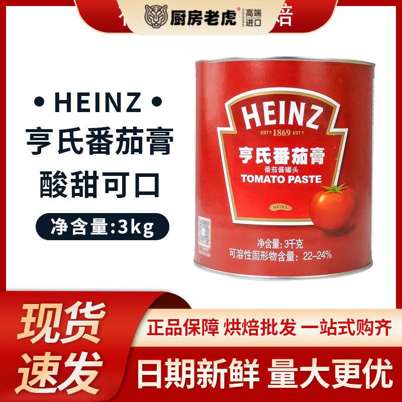 亨氏番茄膏3kg HEINZ茄膏 高浓度茄酱披萨意大利面酱