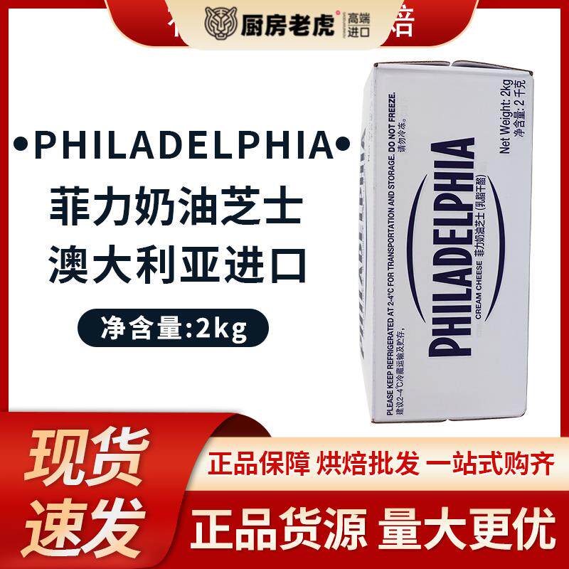 卡夫菲力奶油奶酪2kg 澳大利亚进口忌廉芝士奶酪芝士慕斯烘焙材料
