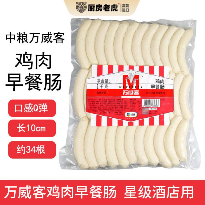 中粮万威客鸡肉牛肉早餐肠餐饮安心肉源美味早餐1kg装酒店烤肠