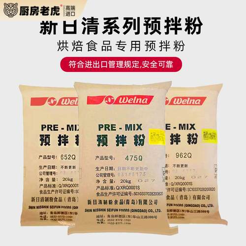 巴黎甜店新日清制粉962Q麻薯475Q大米652Q司康预拌粉超Q弹点心粉