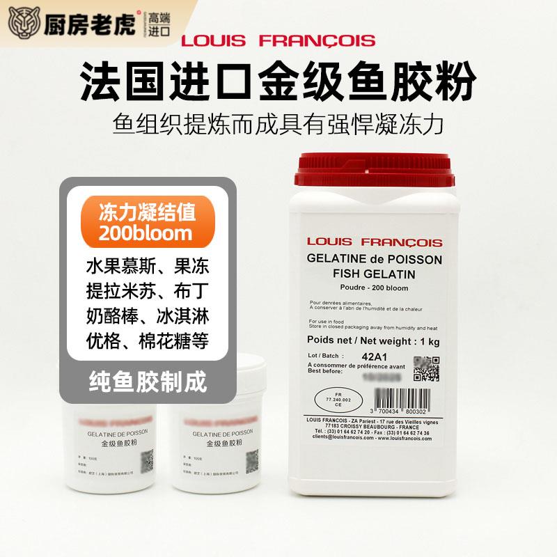巴黎甜店Louis金级粉吉利丁粉食用食品级鱼胶粉明胶慕斯果冻布丁图片