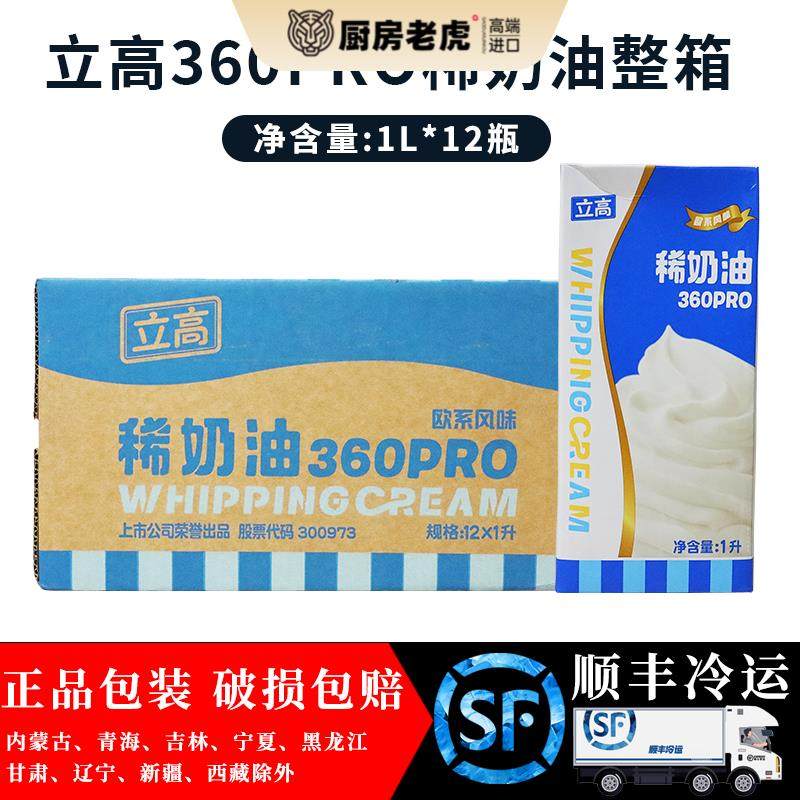 立高稀奶油360pro1L*12/箱 欧系动物淡奶油蛋挞蛋糕裱花烘焙原料图片