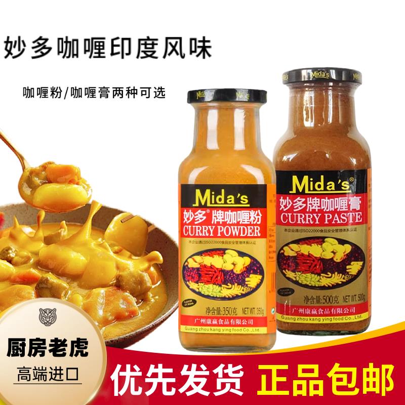 妙多牌咖喱粉350g印度风味油咖喱膏咖喱饭鸡肉牛肉咖喱调味料包邮