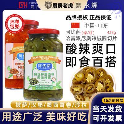 墨西哥口味阿优萨辣椒圈425g哈雷派尼奥辣椒圆切片酸辣味jalapeno