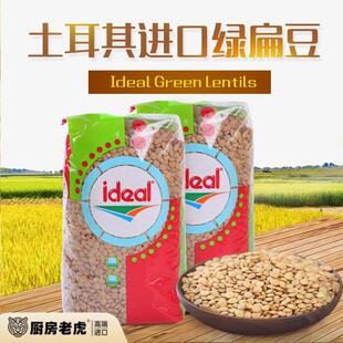 意得绿扁豆土耳其原装进口ideal青扁豆 小扁豆 Green Lentil 1KG