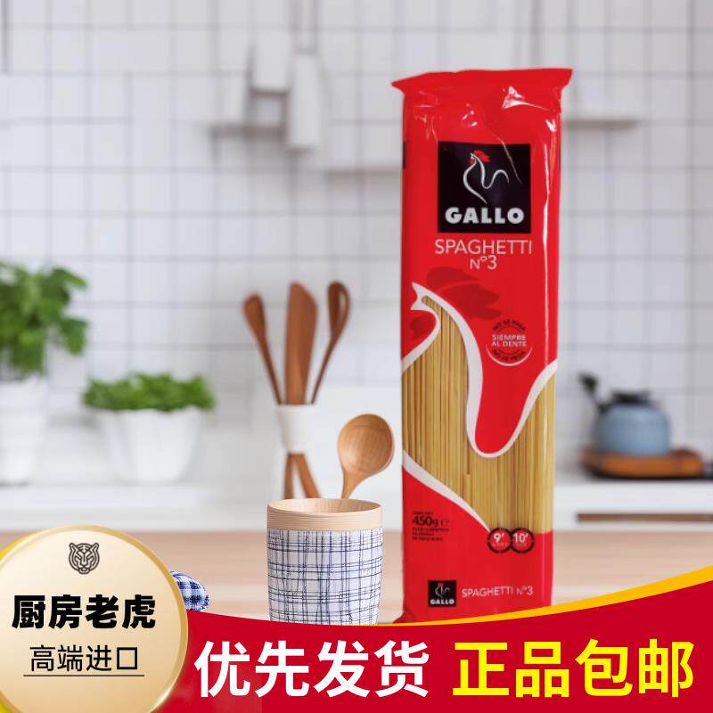 西班牙原装进口 嘉罗GALLO意式面条3# 直条形意大利面450g*1/5包