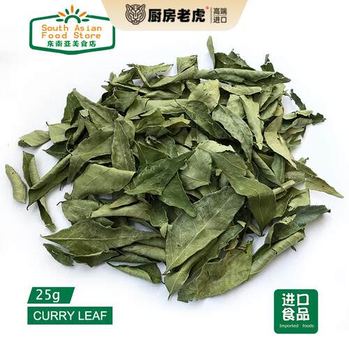 INDIA FOOD 印度食品 /调料/香料 干咖喱叶CURRY LEAVES Leaf 25g