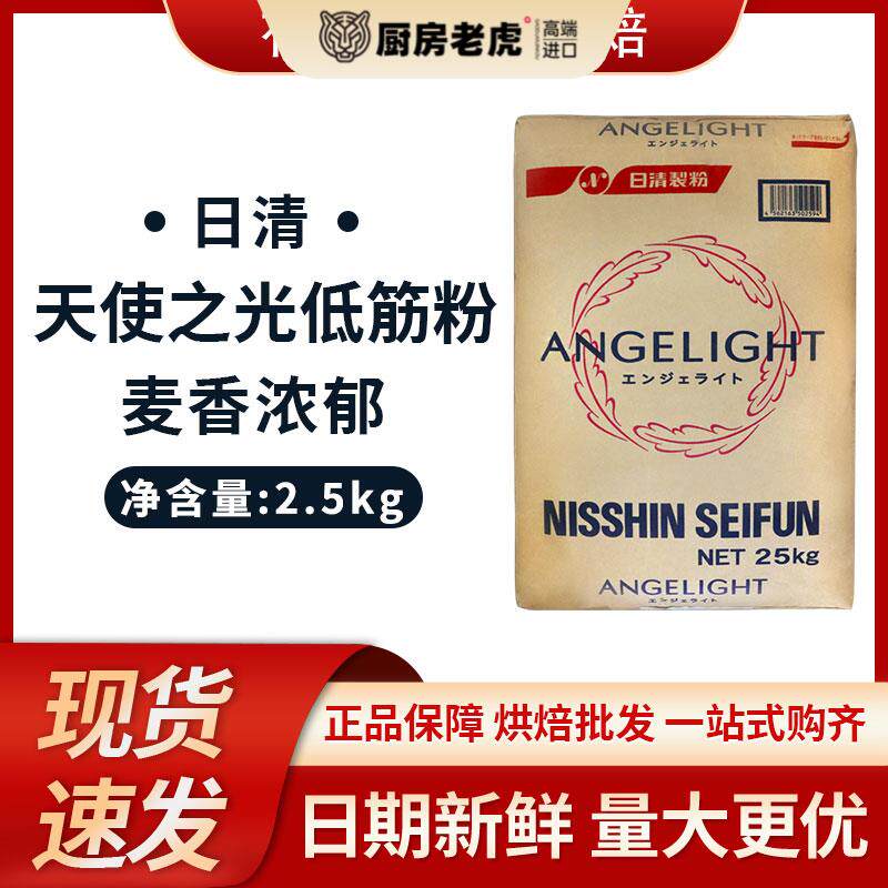 日本日清制粉 天使之光低筋面粉面粉/食用粉
