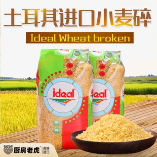 土耳其粗麦碎Bulgur土耳其进口ideal意得杜兰小麦碎黄麦米素食1KG