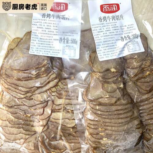 雨润原味香烤牛肉片1kg Beretta Roast Beef 早餐沙拉三明治配品