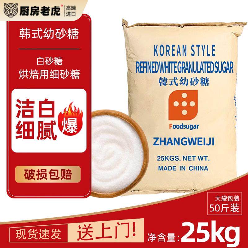 韩式幼砂糖25kg50斤散袋包装白砂糖细砂糖易奶泡机大袋商用烘焙原