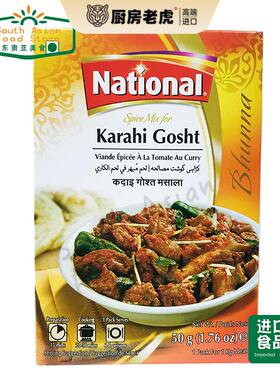PAKISTAN FOOD巴基斯坦清真NATIONAL KARAHI GOSHT牛羊肉咖喱粉