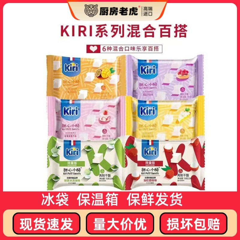 法国奶酪 kiri水果奶酪 草莓甜心小酪点儿童零食即食独立装