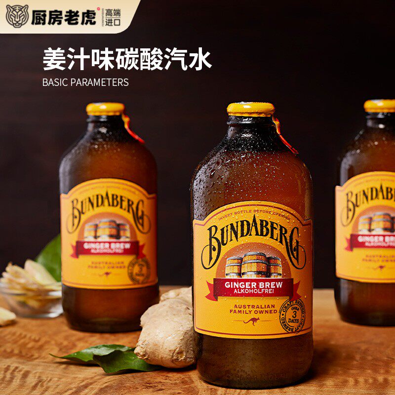 澳洲进口Bundaberg宾得宝干姜汁味果味汽水姜啤碳酸果汁气泡饮料