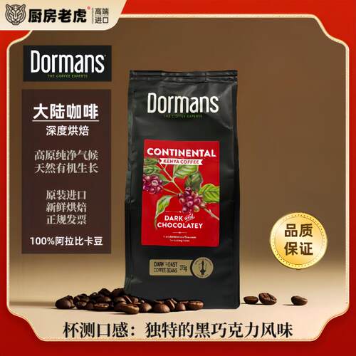 Dormans 大陆咖啡continental kenyan coffee原装进口 375g 包邮