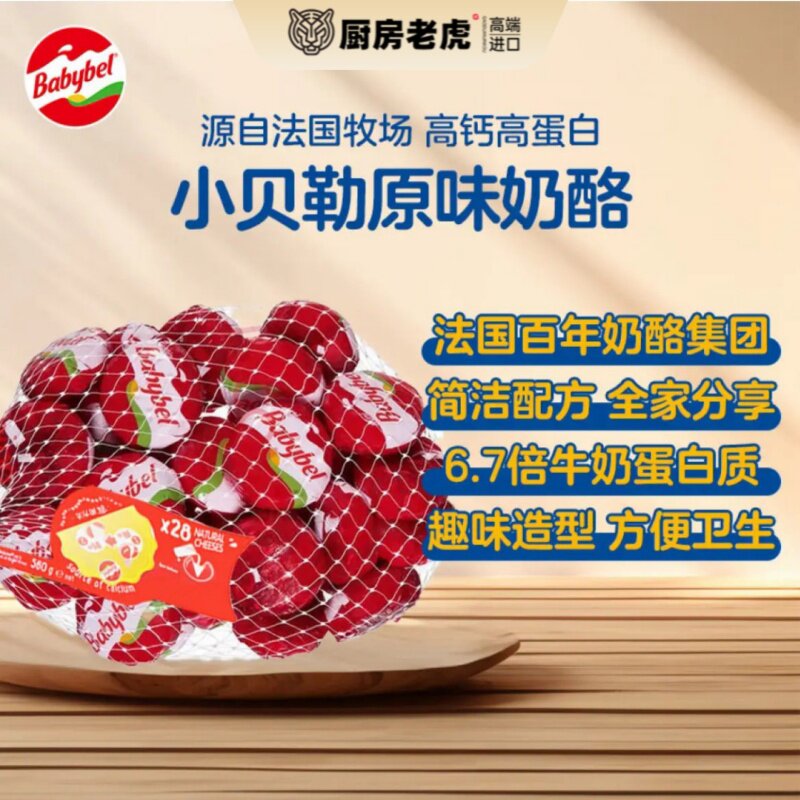法国进口乐芝牛原制奶酪儿童健康小贝勒原味乳酪5粒装配红酒干酪