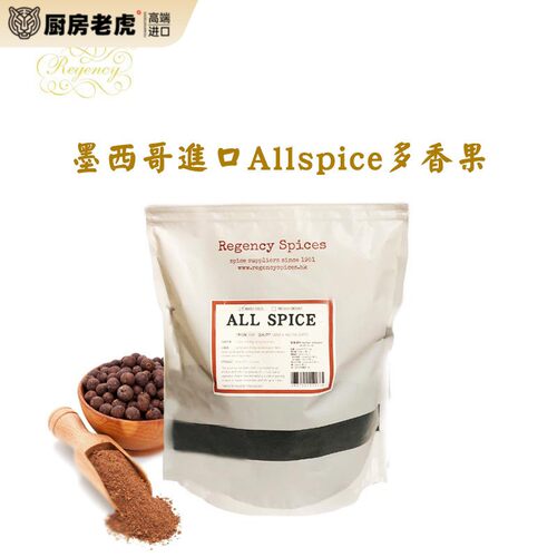 regency spices多香果/甜胡椒/甘椒allspice进口西餐香料调味料