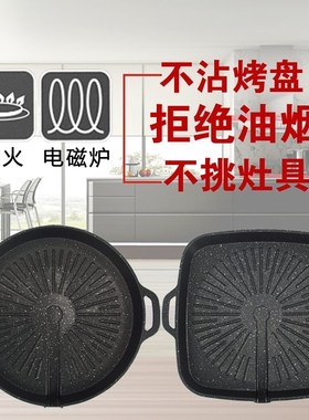 New Induction cooker grill pan Korean iron meat plate