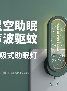 New product: Starry Sky Mosquito Repellent Ultrasonic驱蚊器