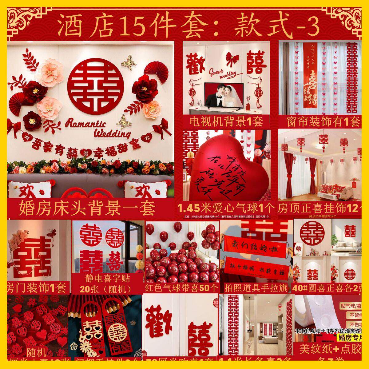 婚房装饰布置套装男女方房间客厅全套喜字条幅拉花结婚礼用品大全