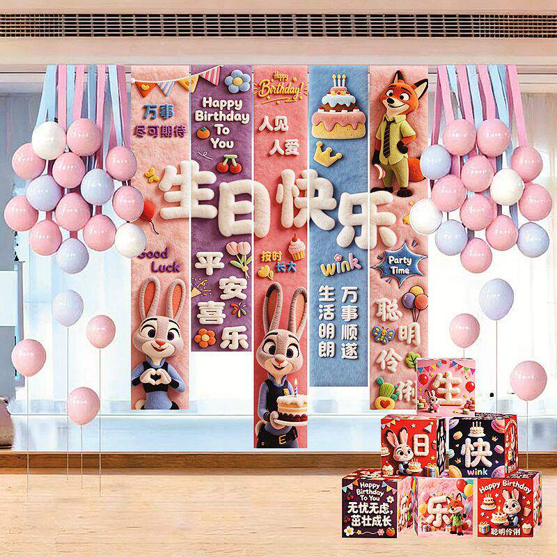男女孩疯狂动物城朱迪尼克生日布置条幅装饰客厅酒店背景墙装饰
