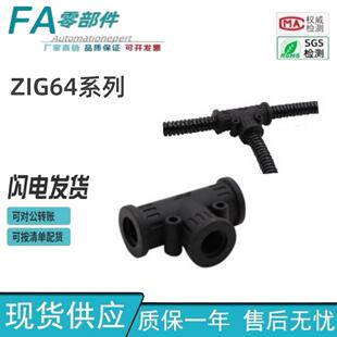 B10 怡合达管接头 A10 ZIG64 T型橡胶三通 ·不可开型