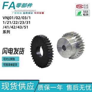 怡合达标准直齿轮VNJ01 1.5